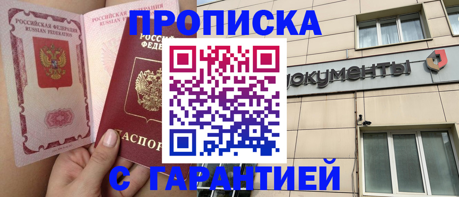 временная регистрация в квартире в Избербаше
