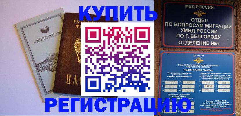 временная прописка в Избербаше