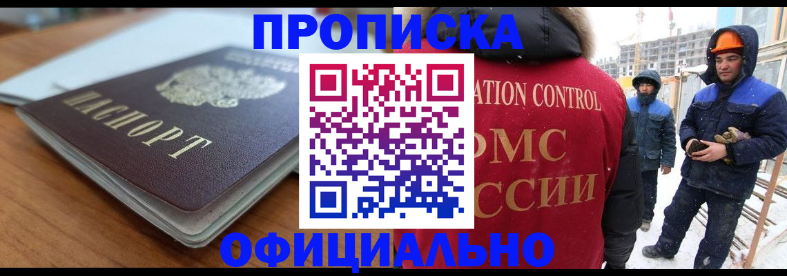 временная регистрация недорого в Избербаше